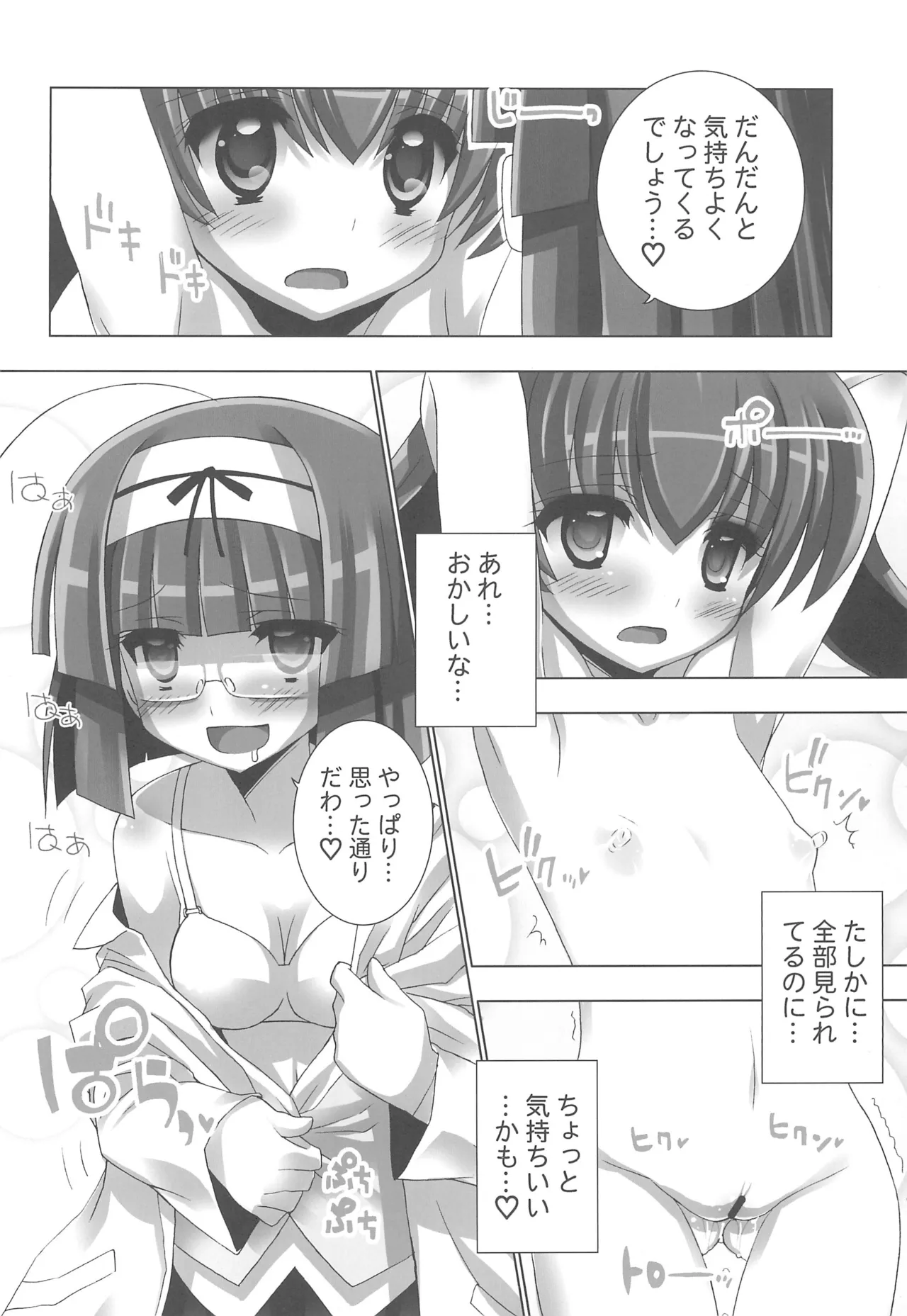 てぃんくる★てぃんくる - page12