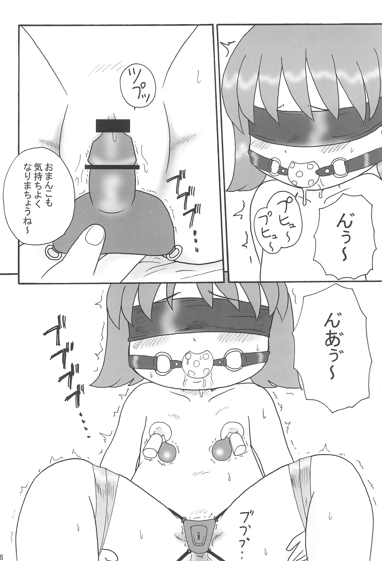 ろりっ娘パラダイス2 - page16