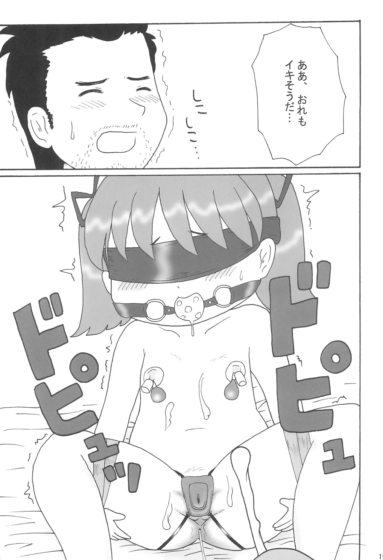 ろりっ娘パラダイス2 - page19