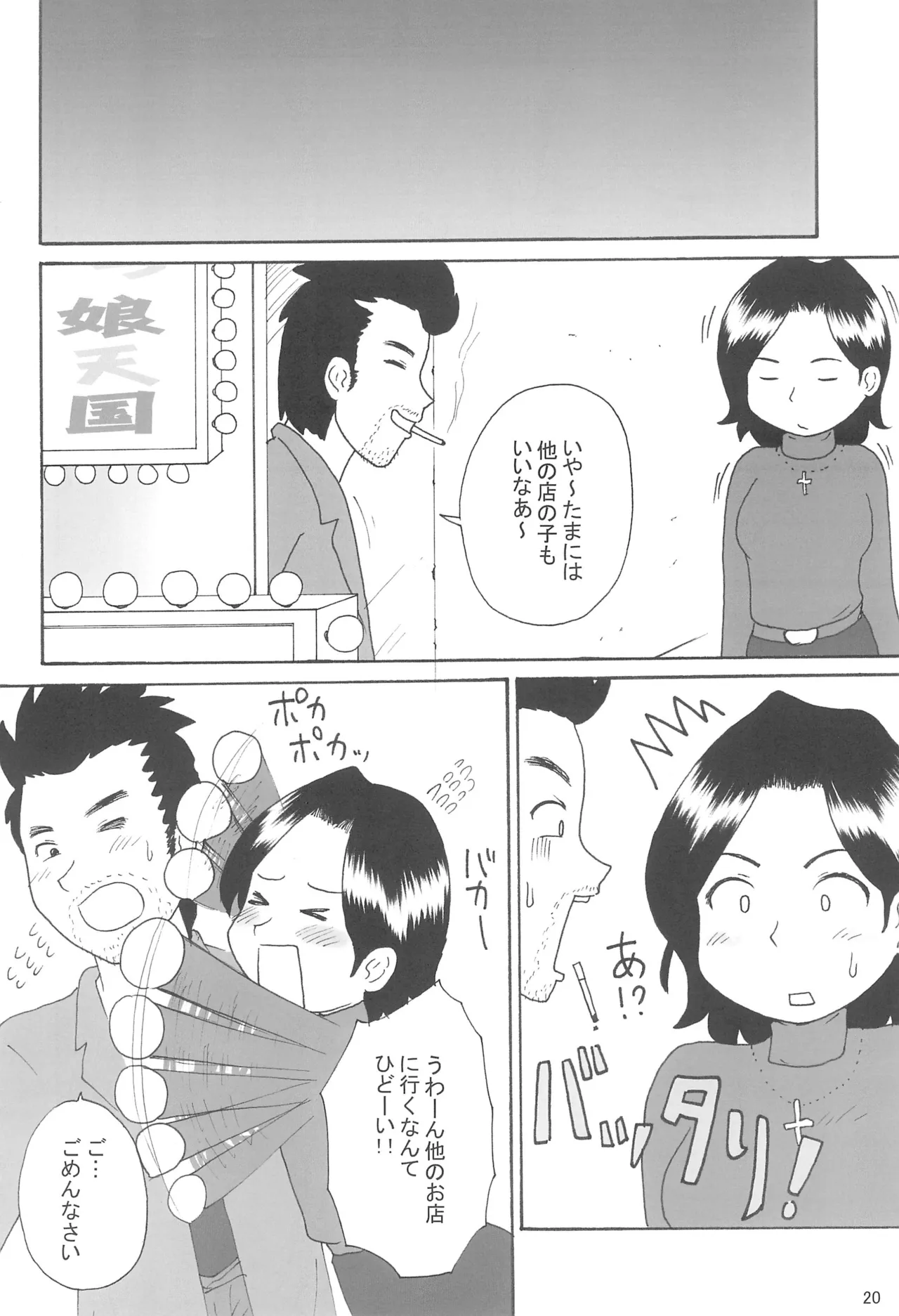 ろりっ娘パラダイス2 - page20