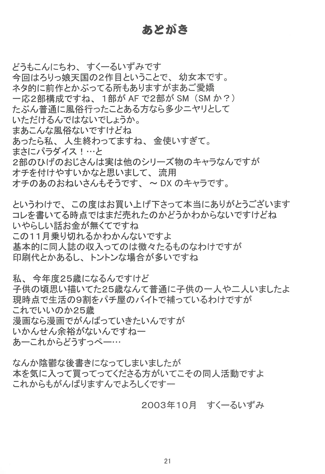 ろりっ娘パラダイス2 - page21
