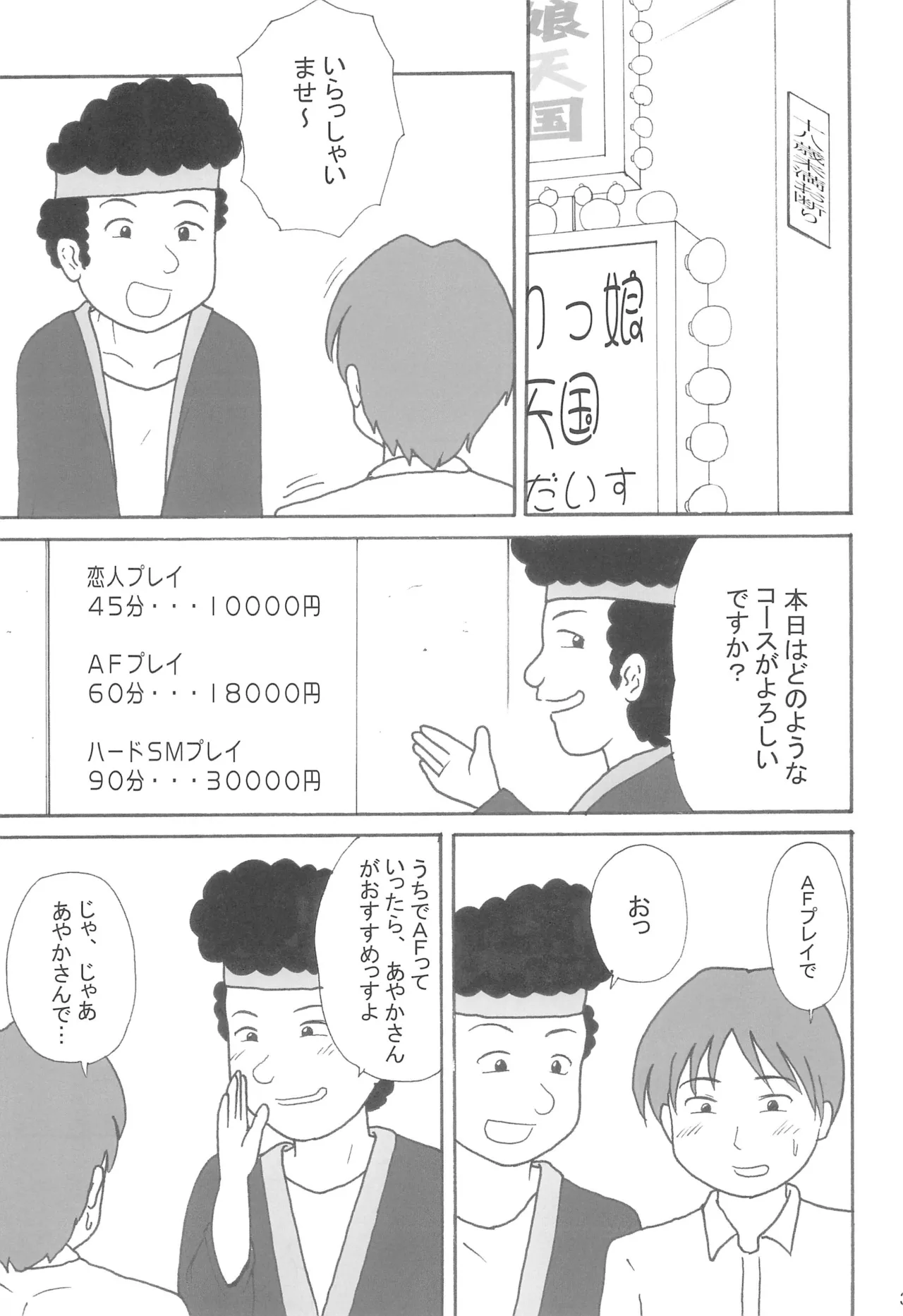 ろりっ娘パラダイス2 - page3