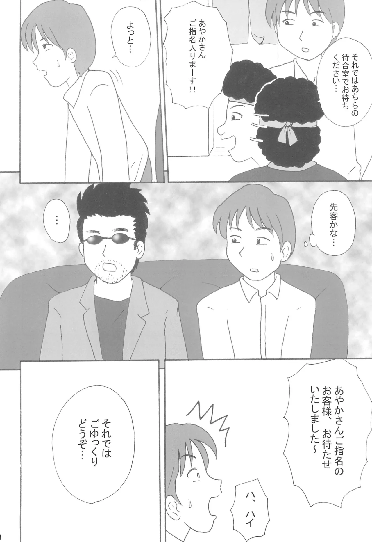 ろりっ娘パラダイス2 - page4
