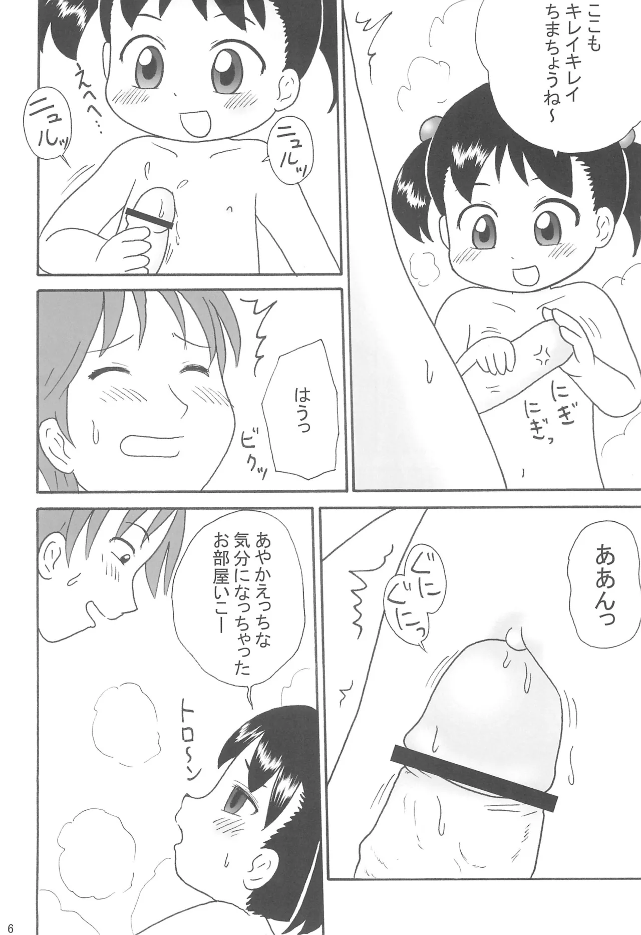 ろりっ娘パラダイス2 - page6