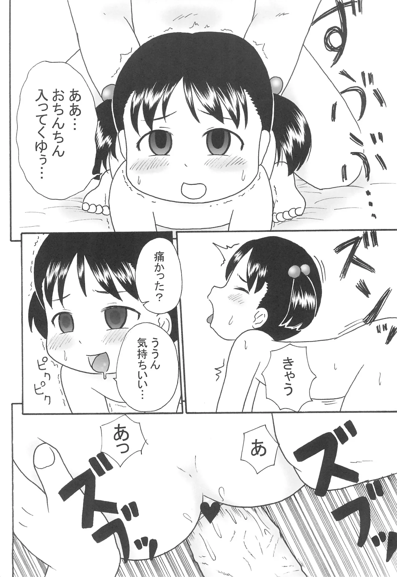 ろりっ娘パラダイス2 - page8