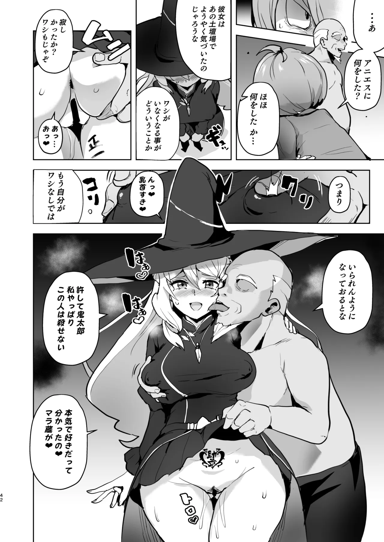 ドスケベ妖怪 淫ら家のご主人様♥ - page43
