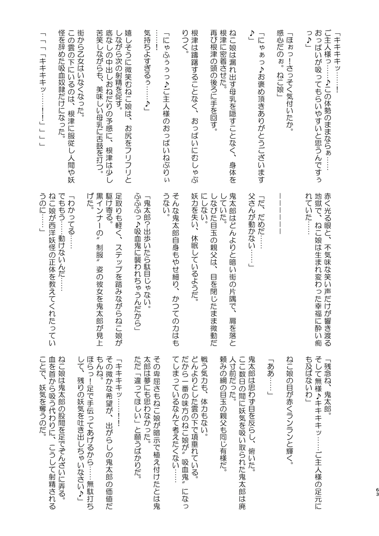 ドスケベ妖怪 淫ら家のご主人様♥ - page64