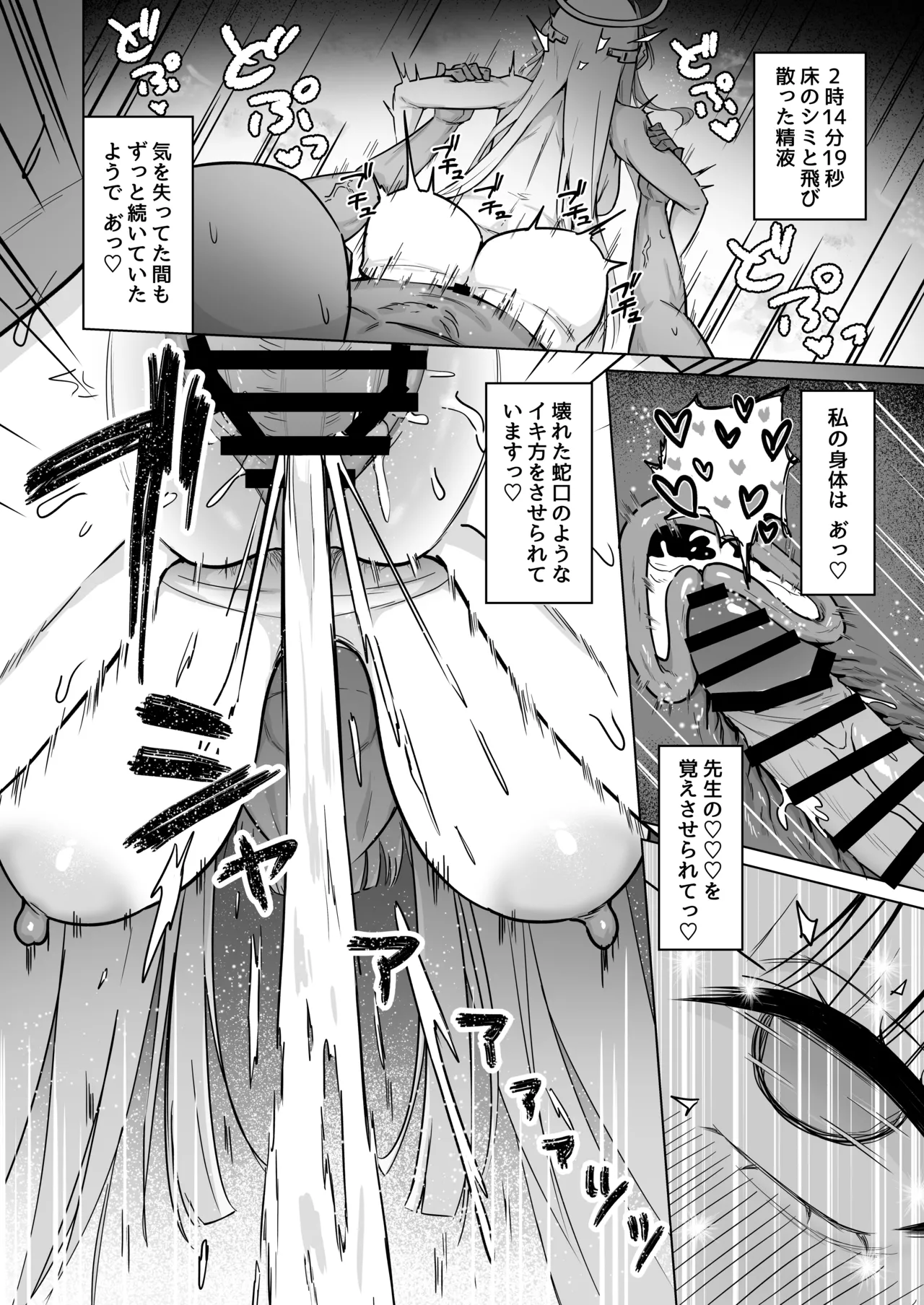 生塩ノアは記録するだけ - page15
