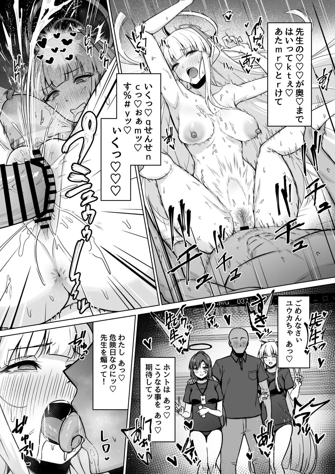 生塩ノアは記録するだけ - page17