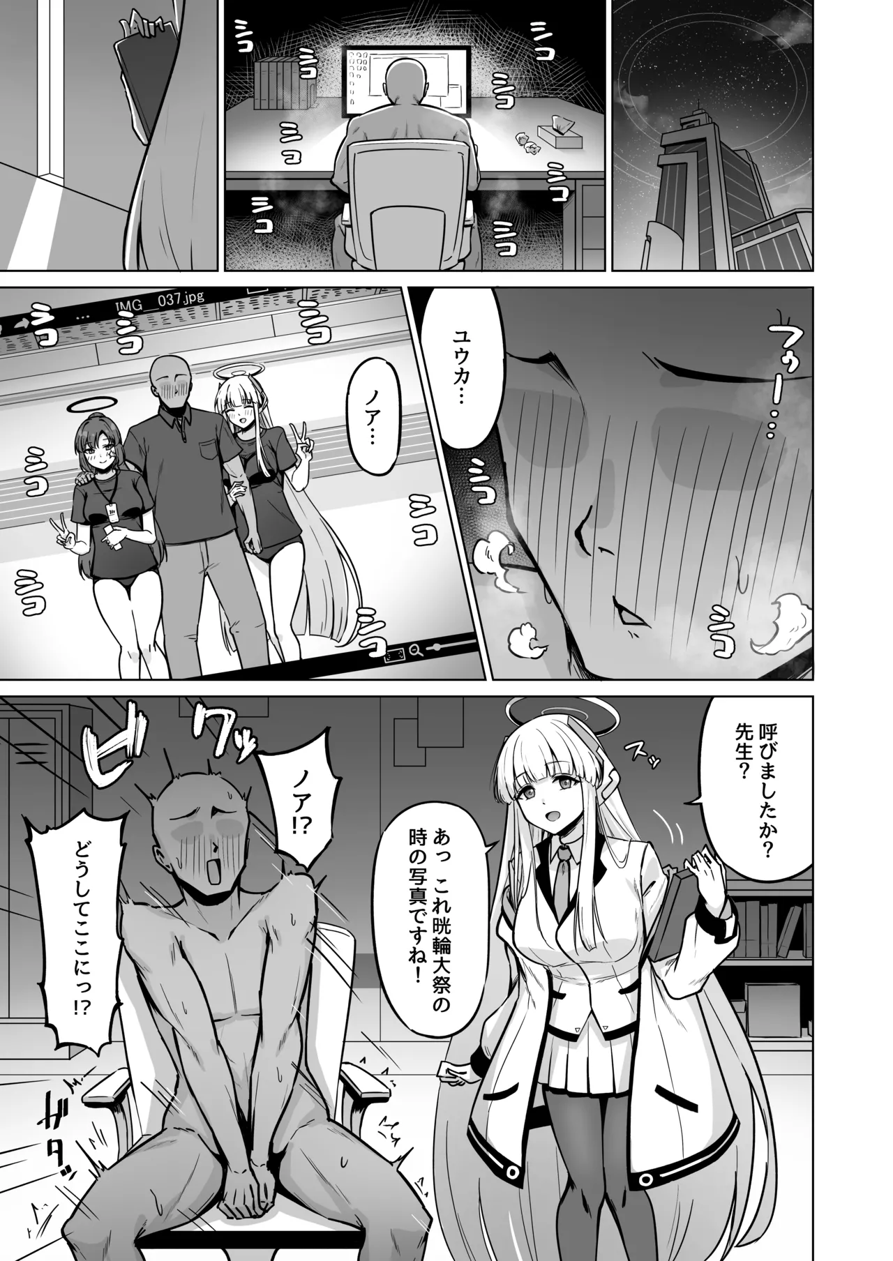 生塩ノアは記録するだけ - page2