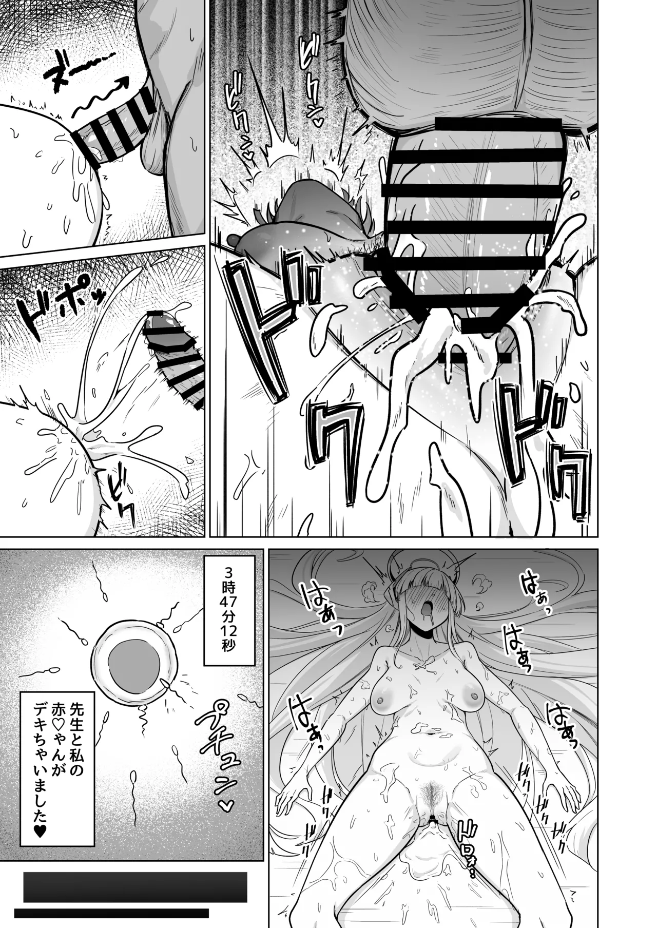 生塩ノアは記録するだけ - page20