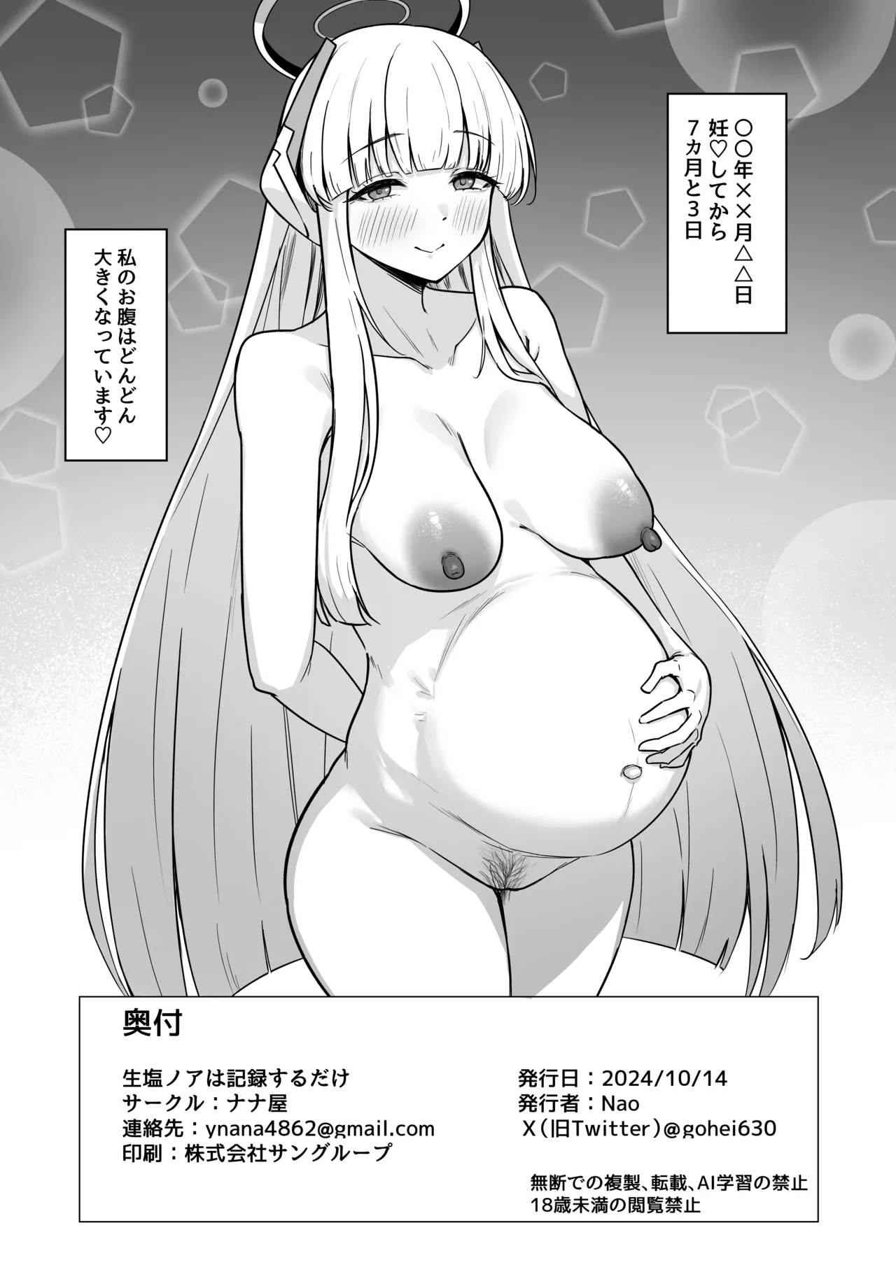 生塩ノアは記録するだけ - page21