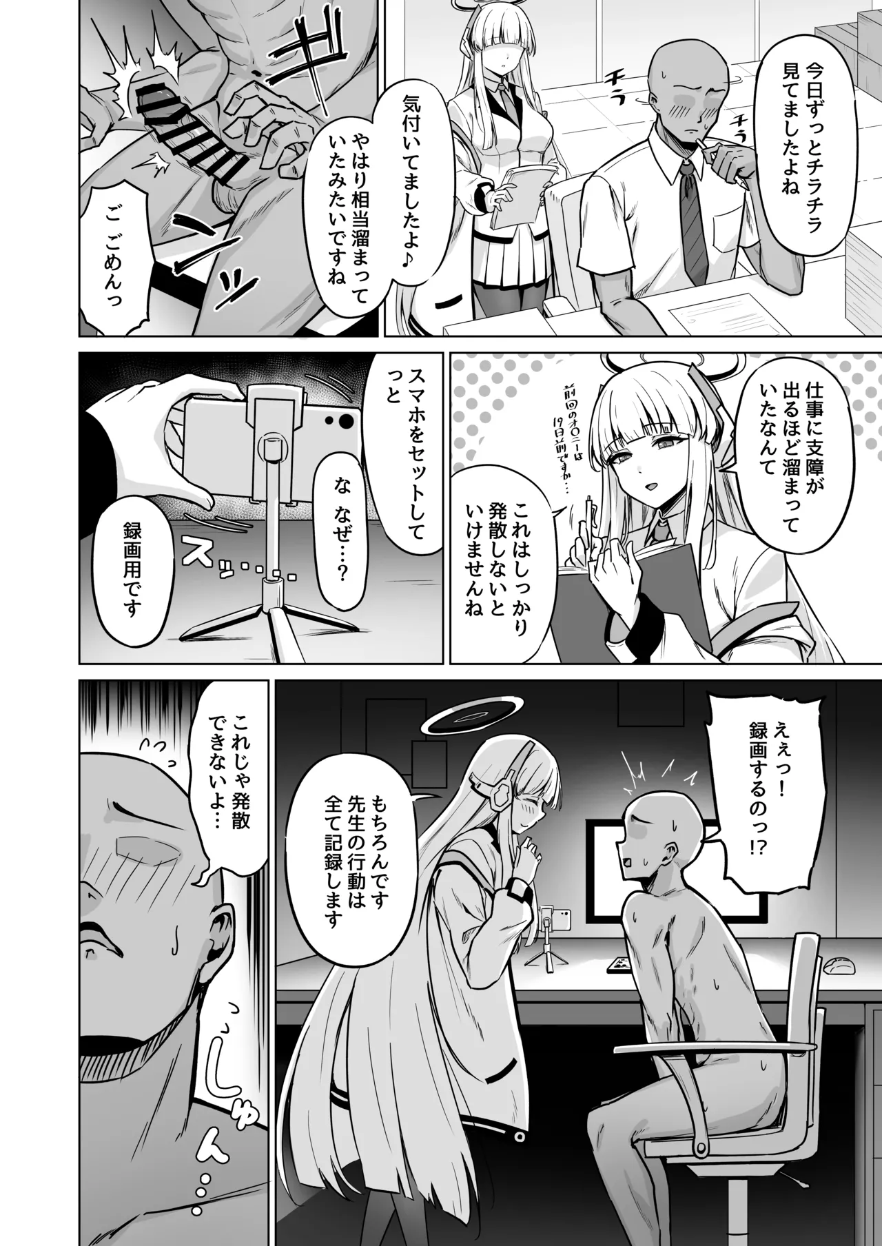 生塩ノアは記録するだけ - page3