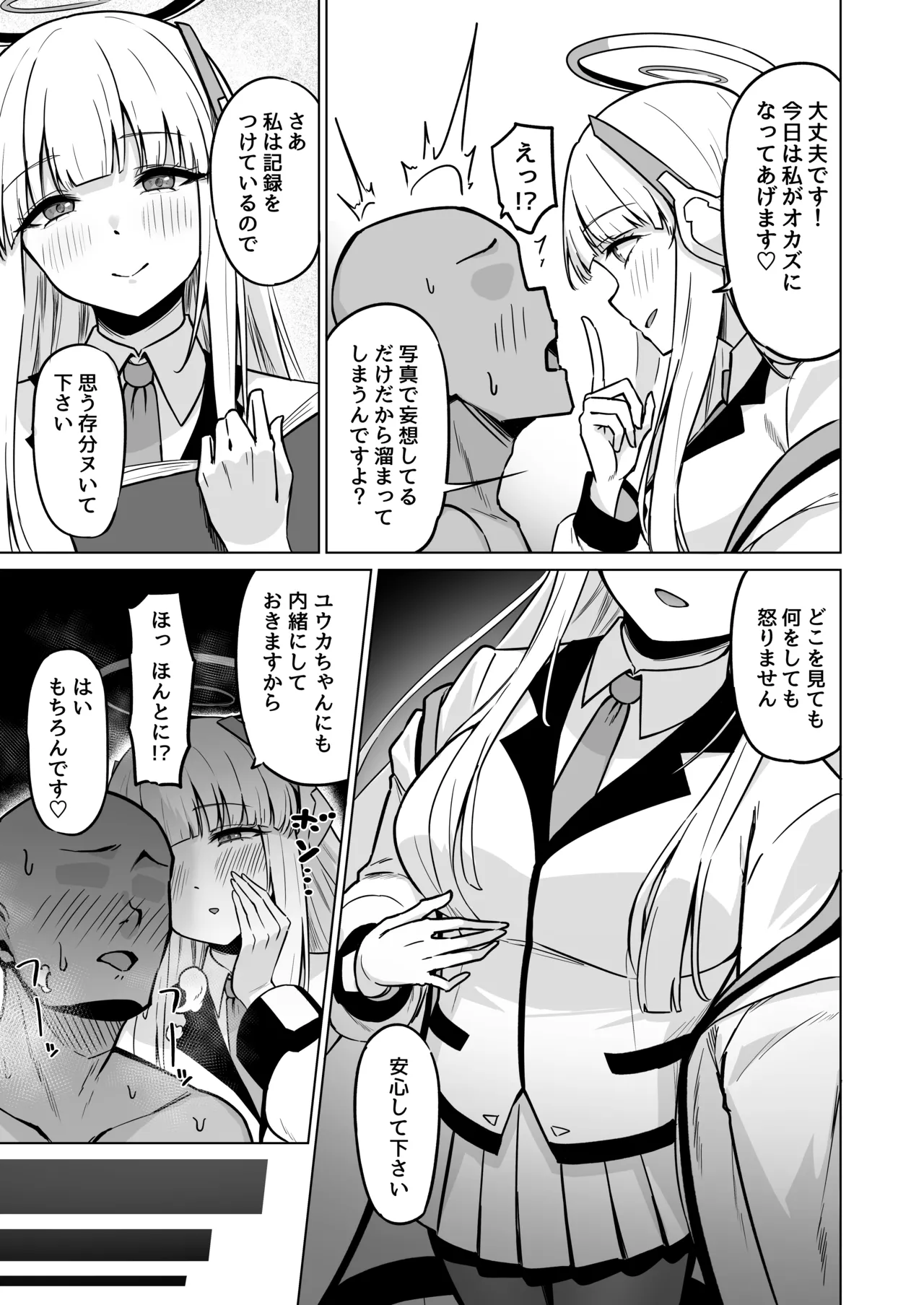 生塩ノアは記録するだけ - page4