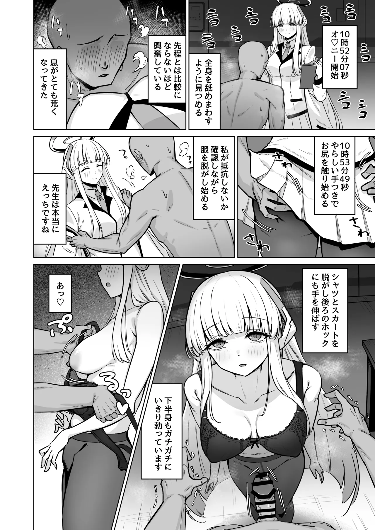 生塩ノアは記録するだけ - page5