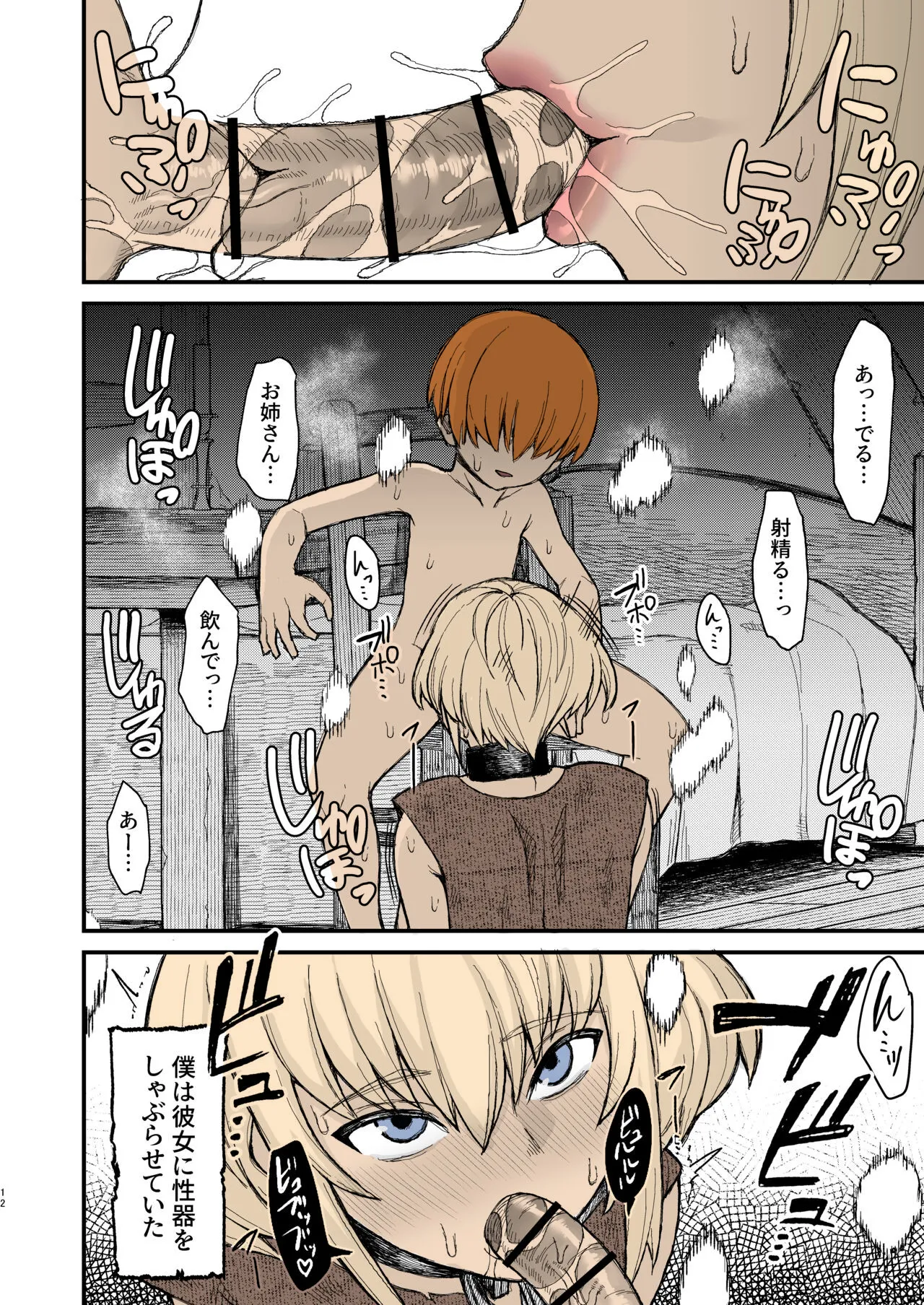 奴隷さんがショタに犯されるやつ - page10