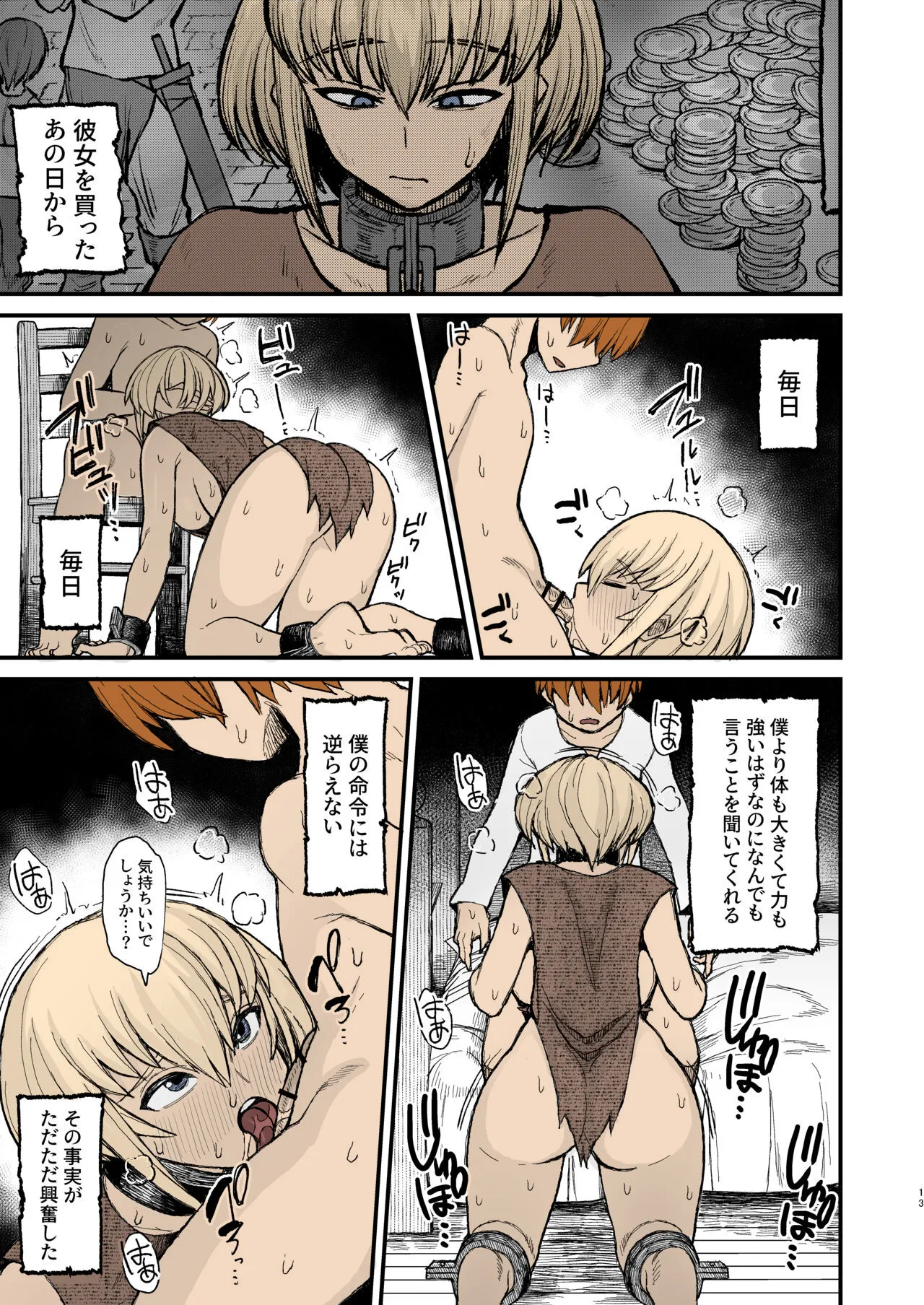 奴隷さんがショタに犯されるやつ - page11