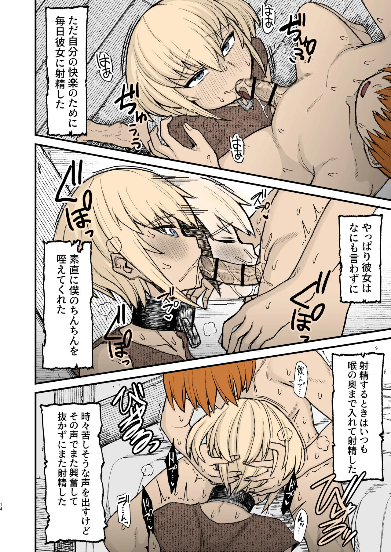 奴隷さんがショタに犯されるやつ - page12