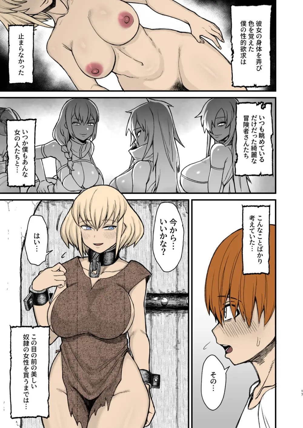 奴隷さんがショタに犯されるやつ - page15
