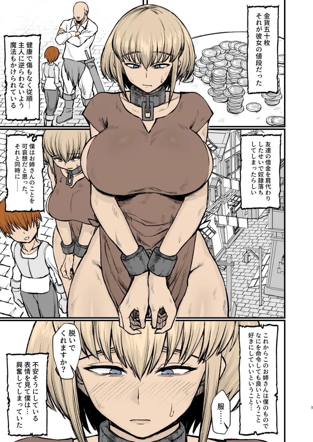 奴隷さんがショタに犯されるやつ - page3