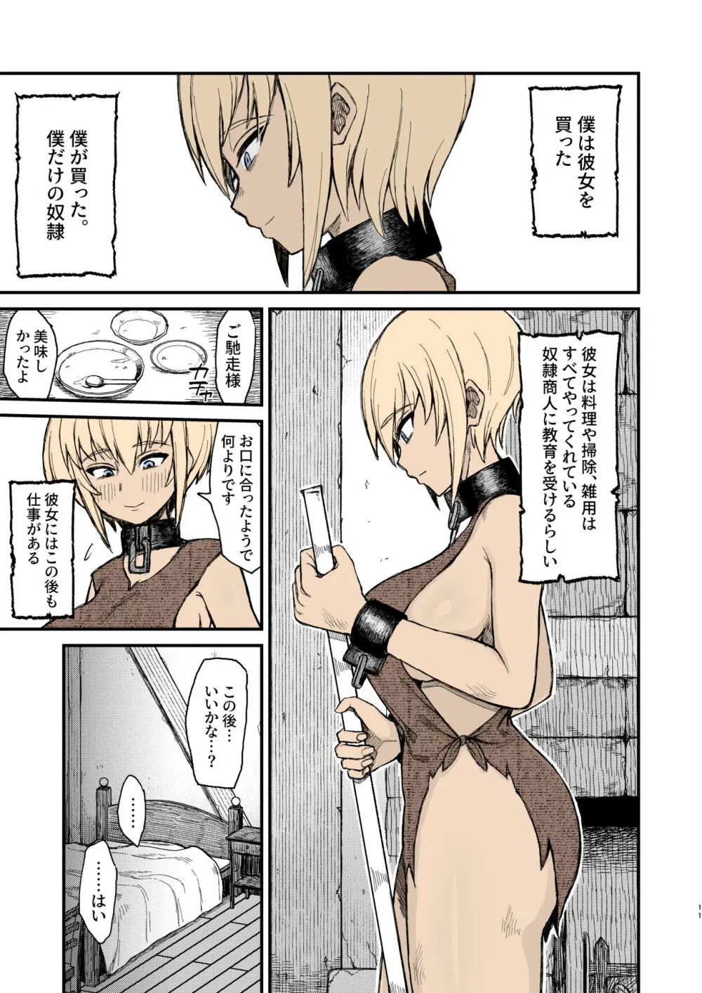 奴隷さんがショタに犯されるやつ - page9