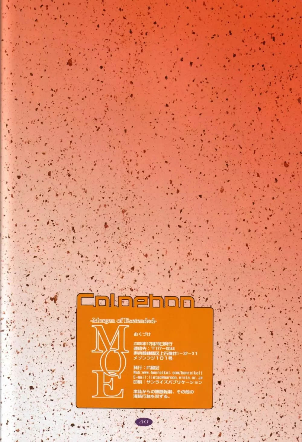 M.O.E -Morgen of Extended- - page52