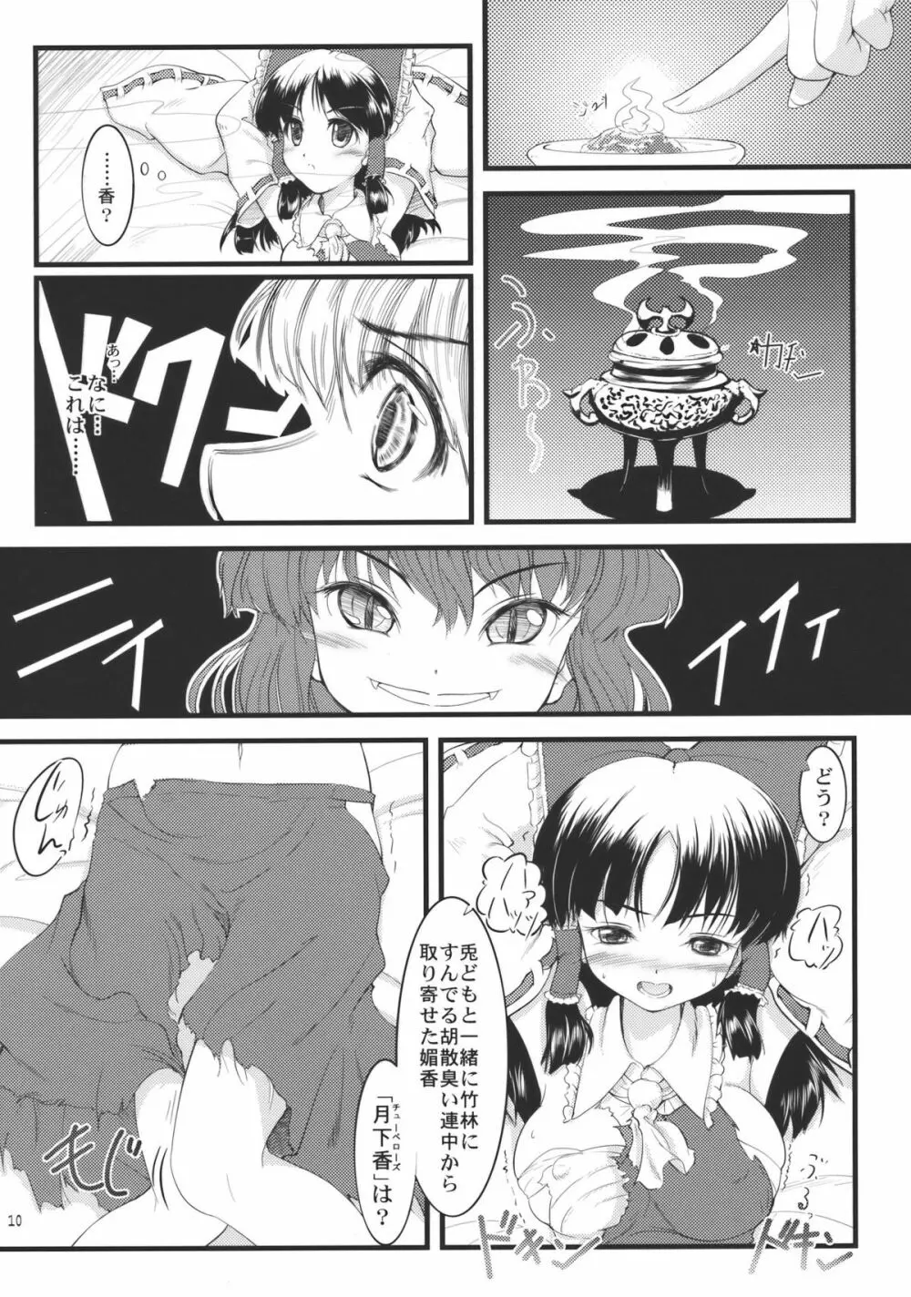 紅染艶戯 - page10