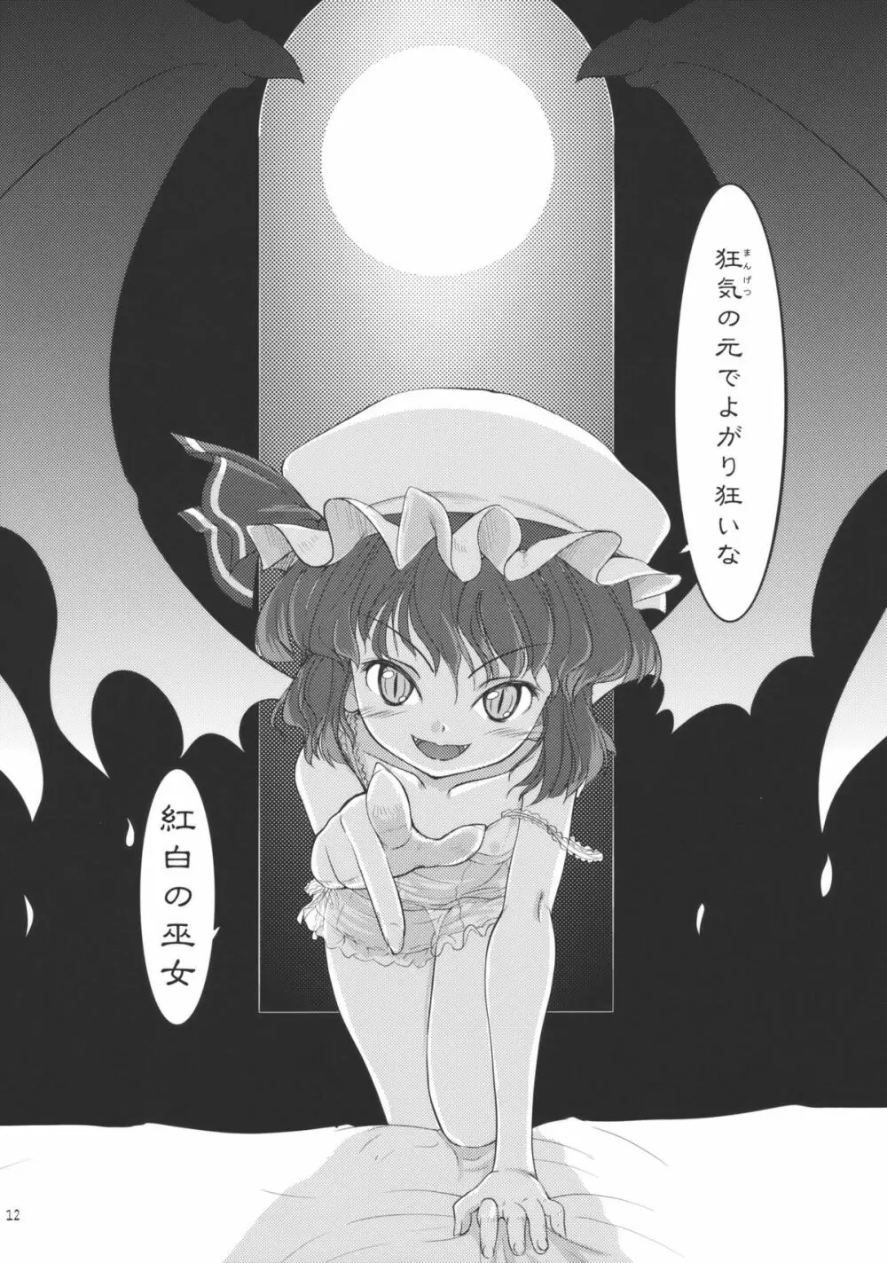 紅染艶戯 - page12