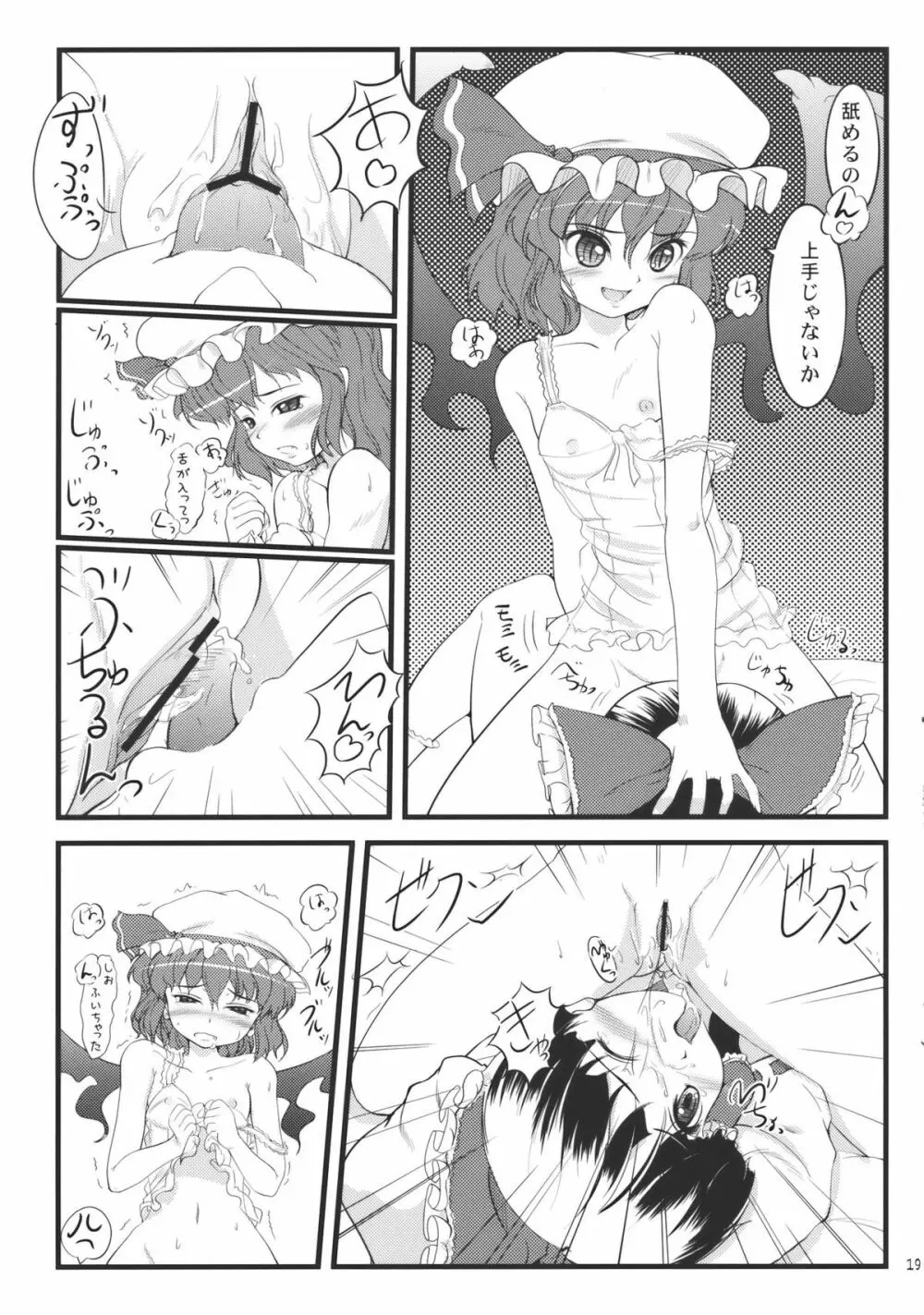 紅染艶戯 - page19