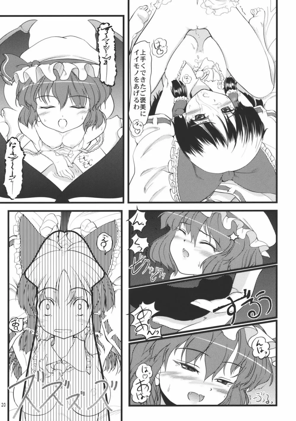 紅染艶戯 - page20