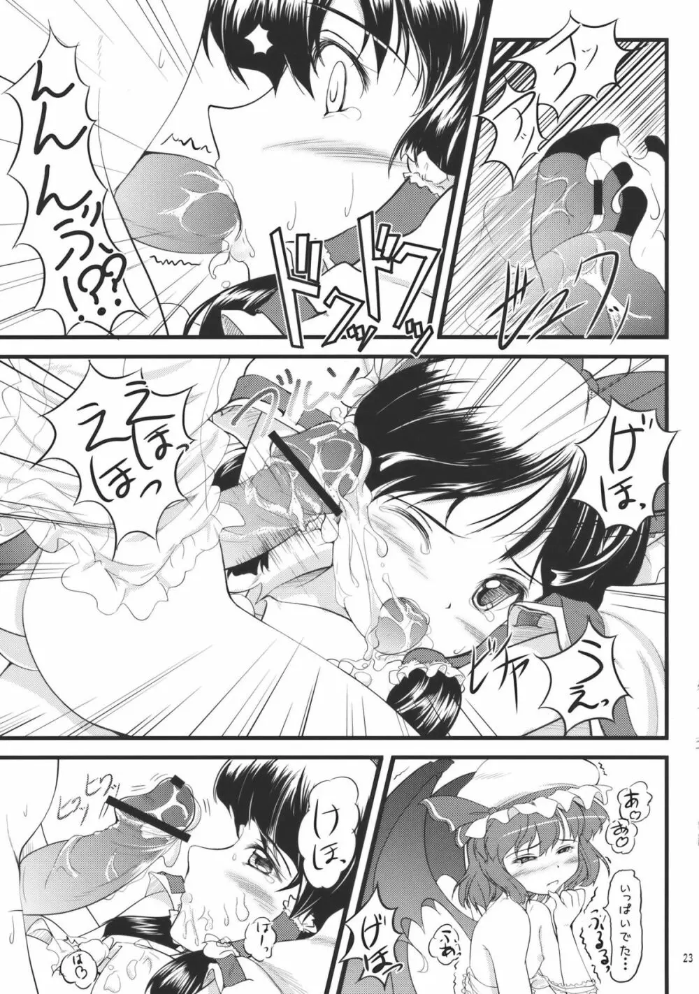紅染艶戯 - page23