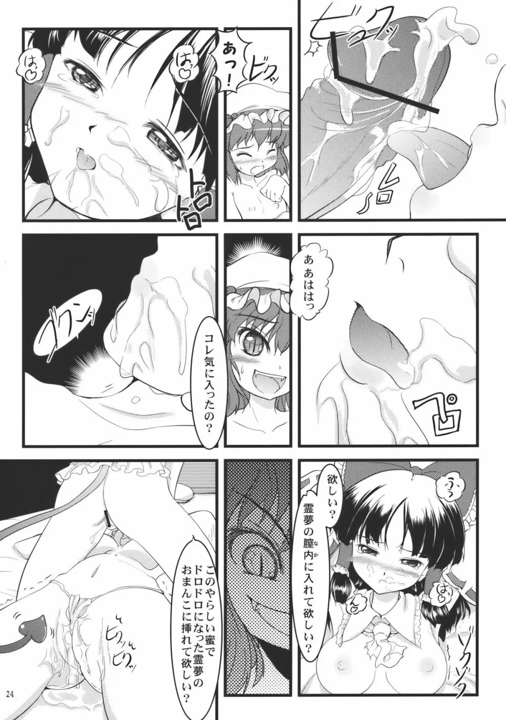 紅染艶戯 - page24