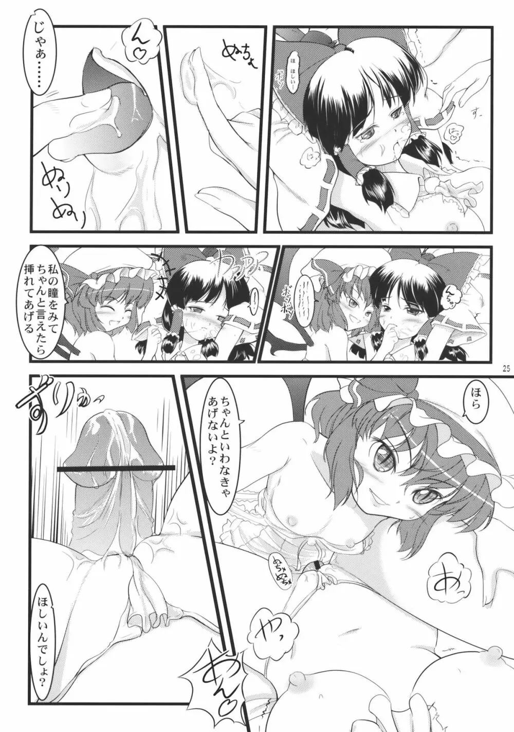 紅染艶戯 - page25