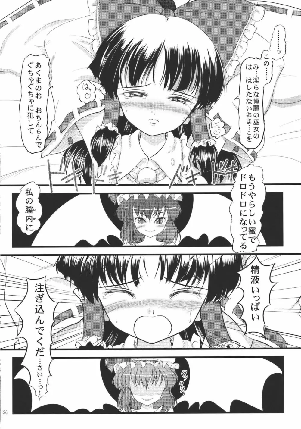 紅染艶戯 - page26