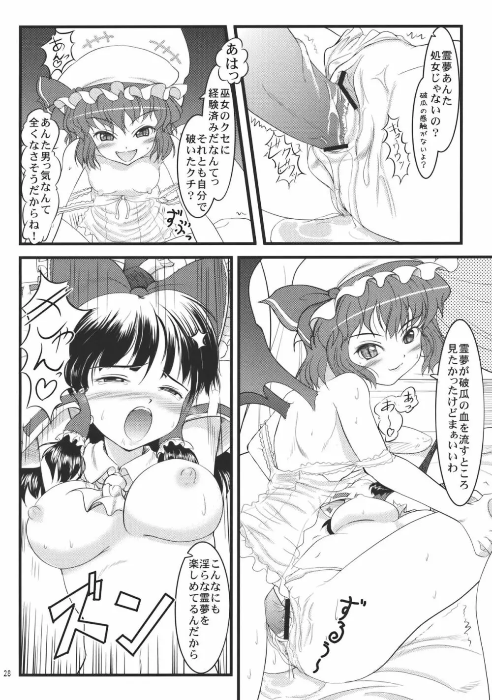 紅染艶戯 - page28