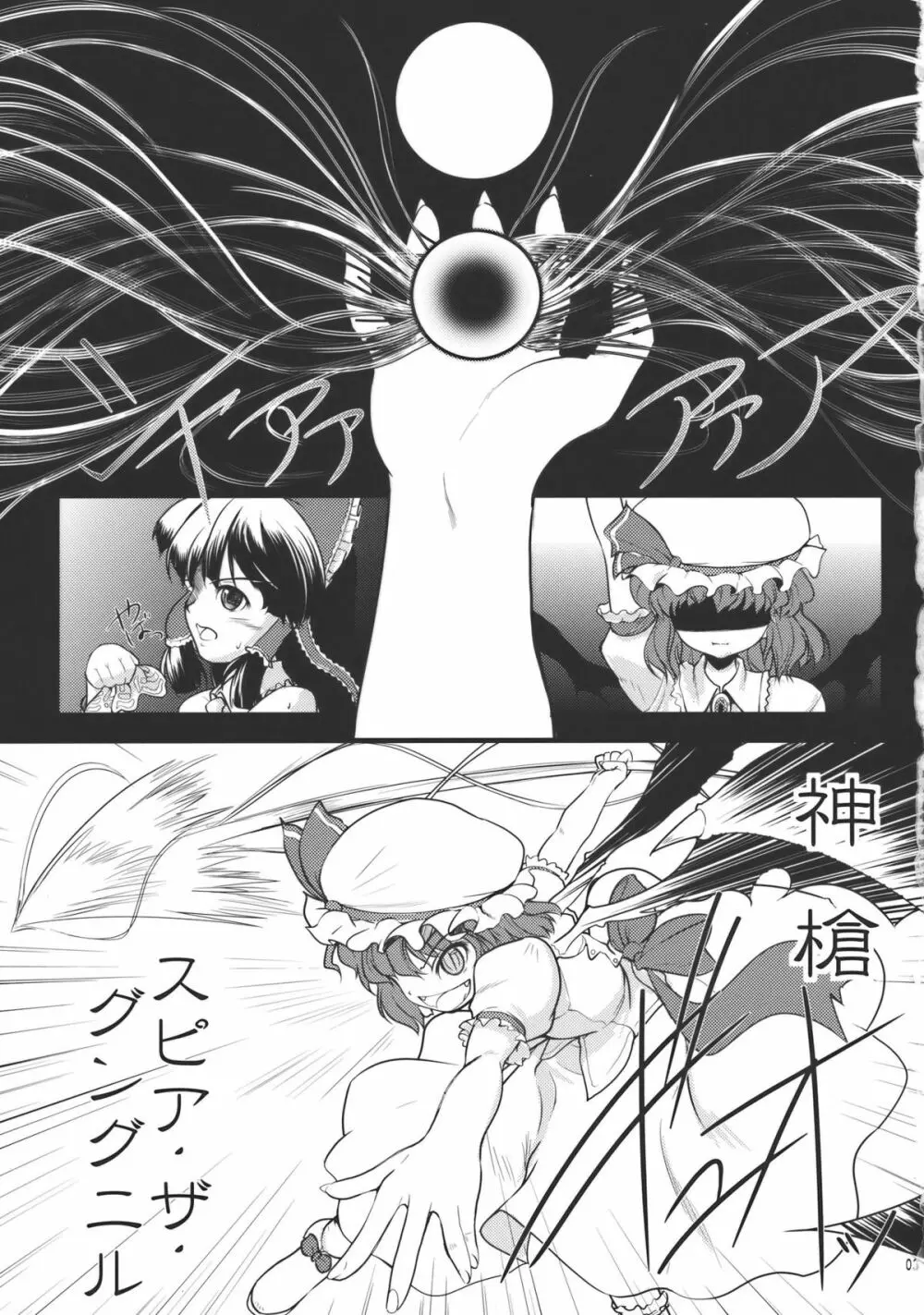 紅染艶戯 - page3