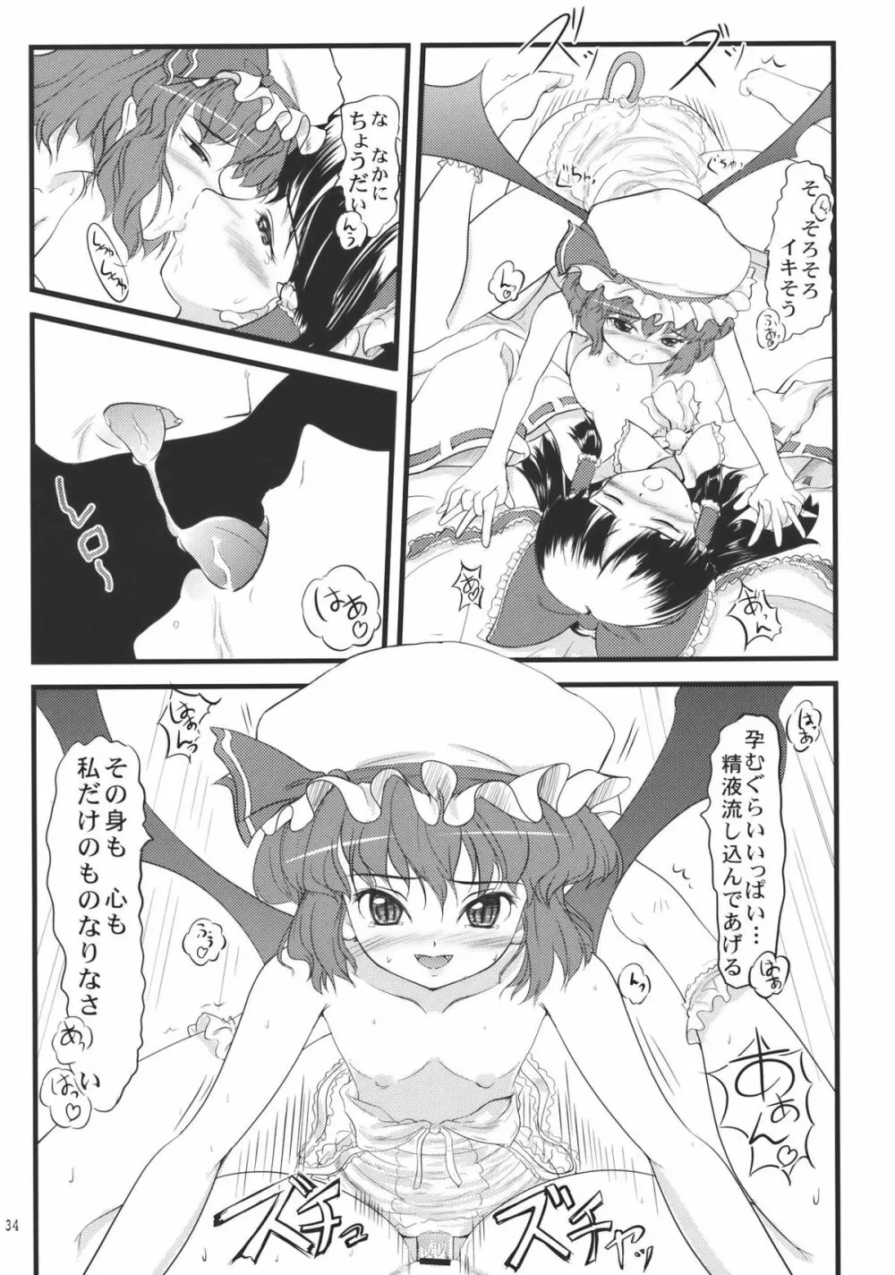 紅染艶戯 - page34