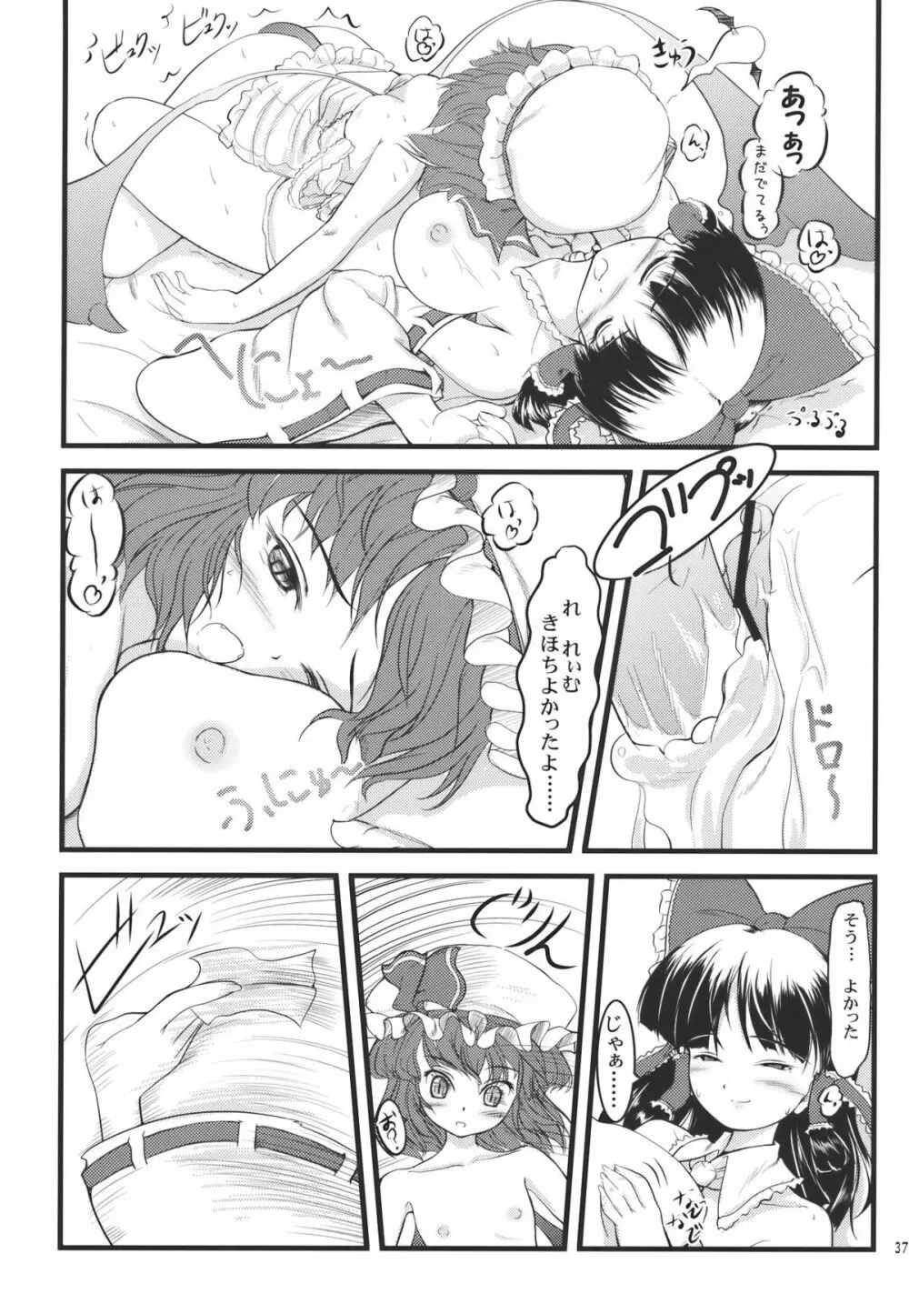 紅染艶戯 - page37