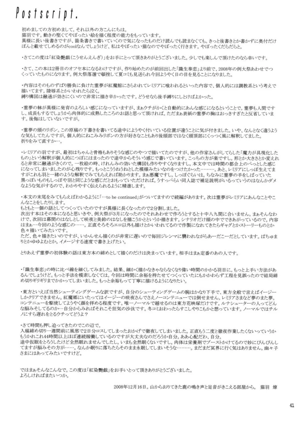 紅染艶戯 - page41