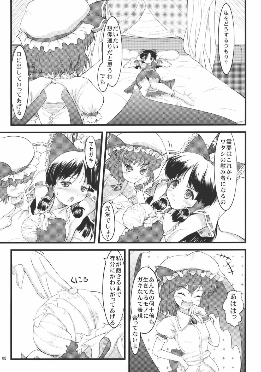 紅染艶戯 - page8