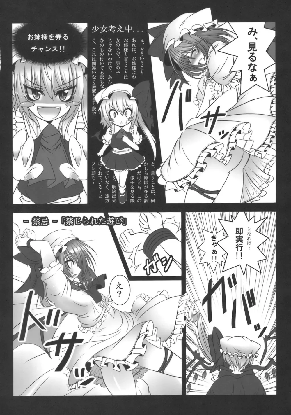 紅月姉妹 - page10