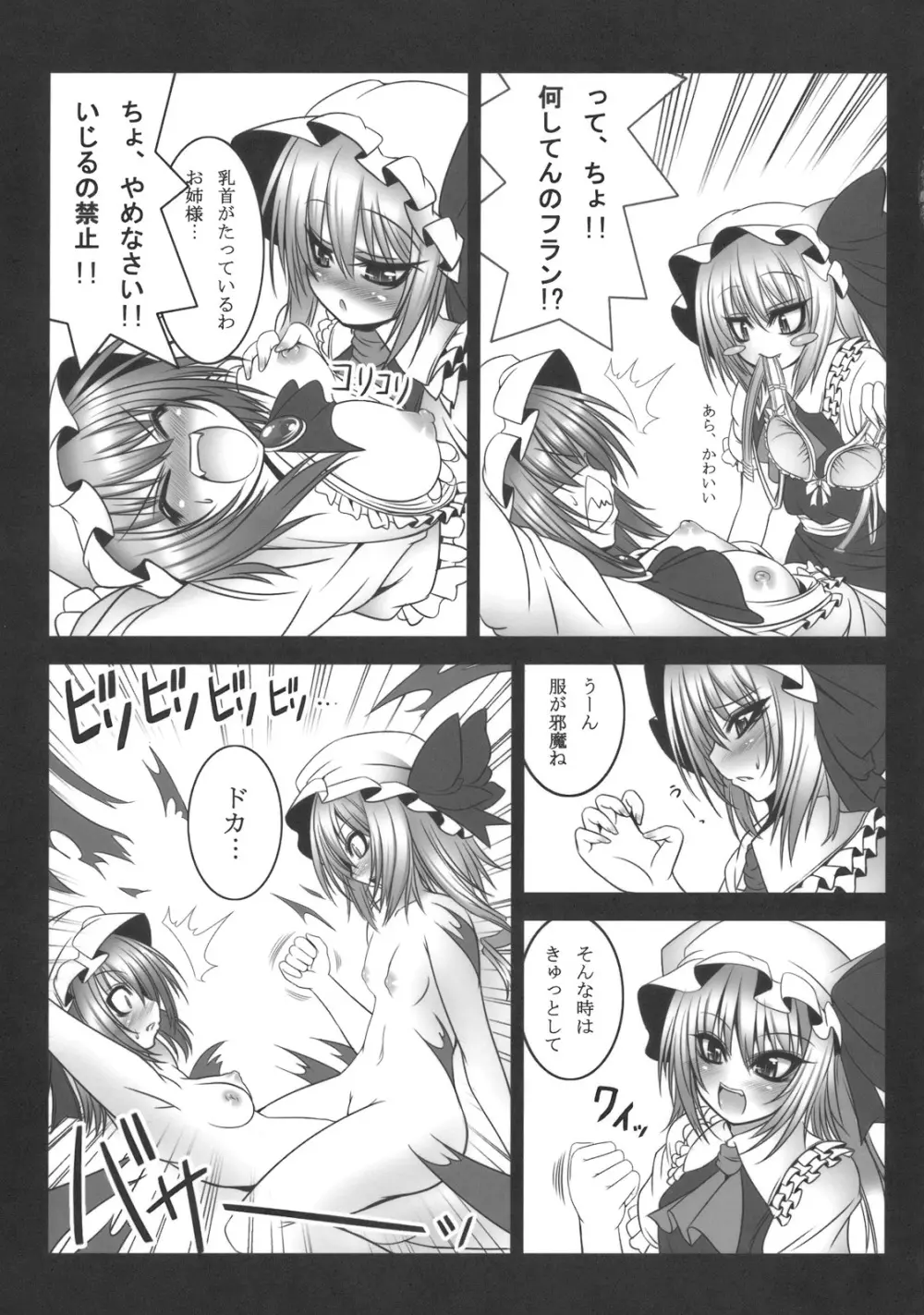 紅月姉妹 - page11