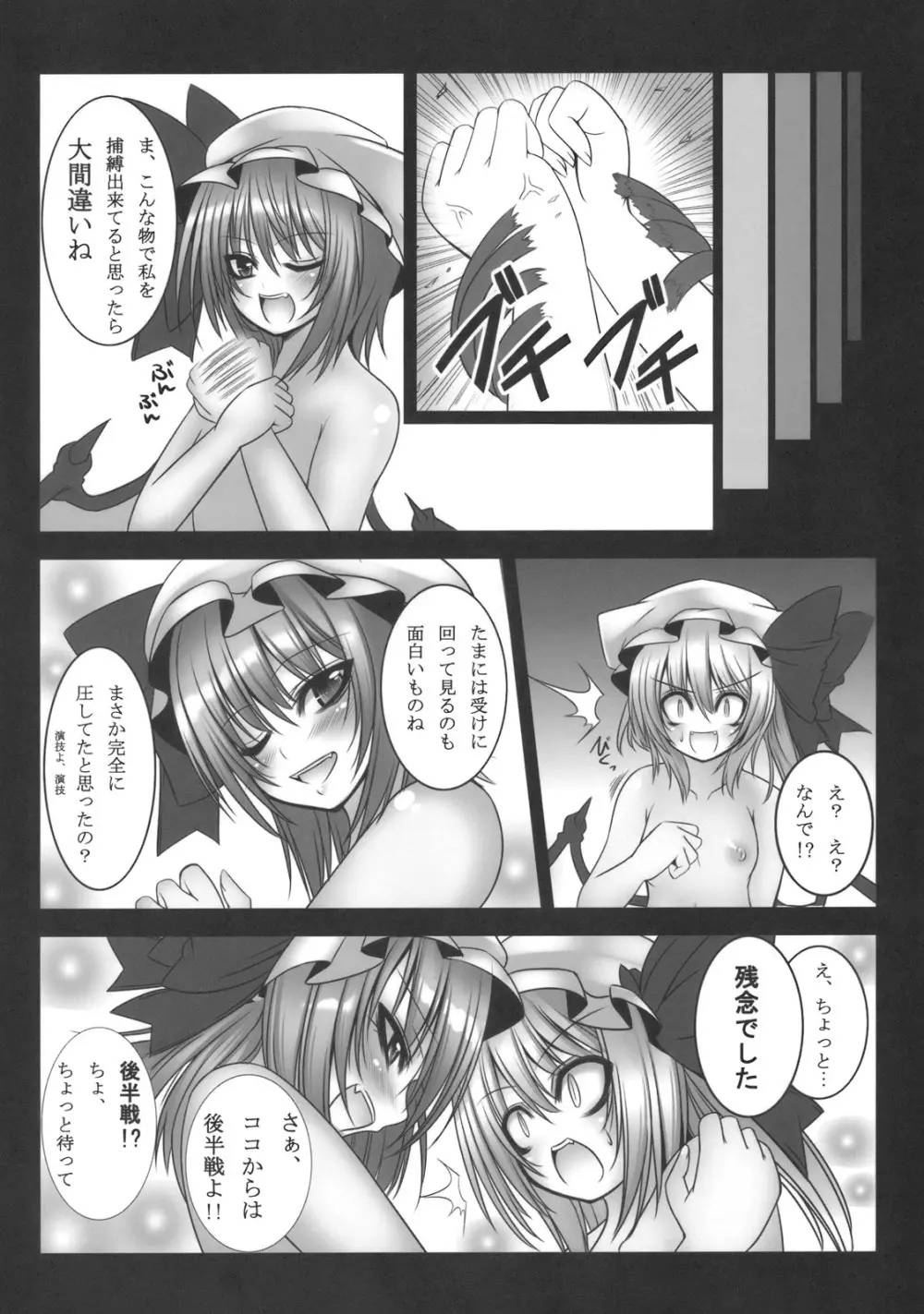 紅月姉妹 - page18