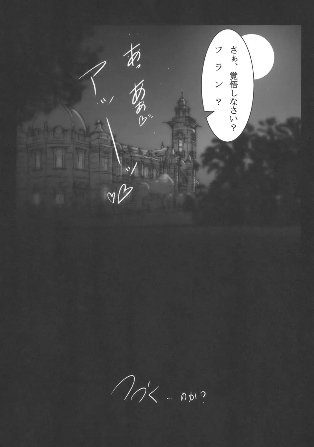 紅月姉妹 - page19