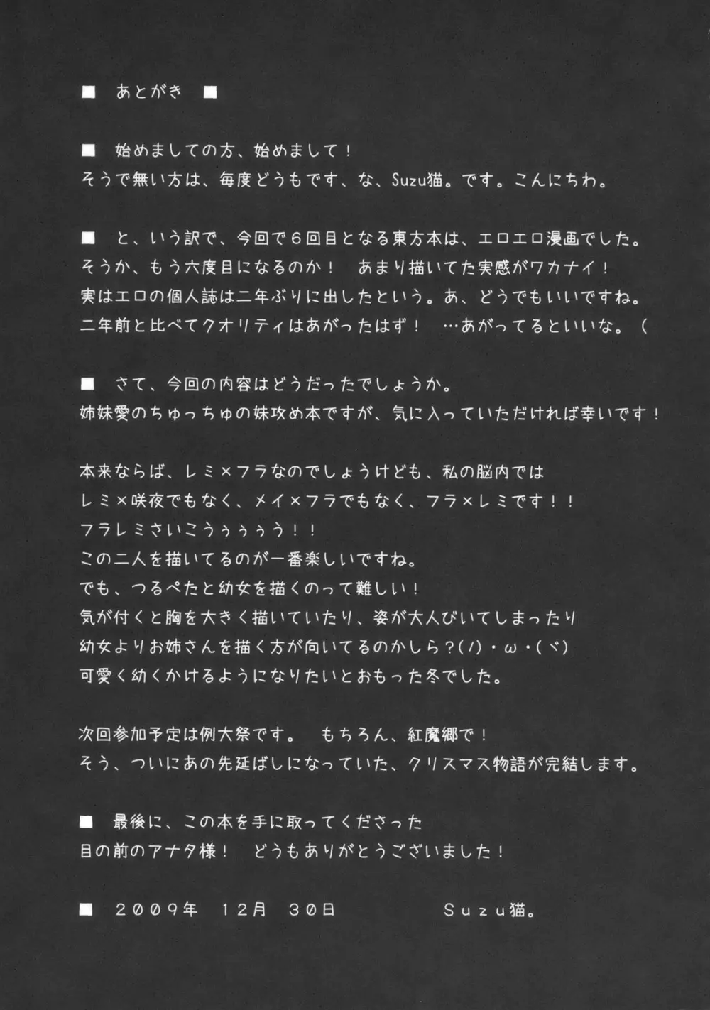 紅月姉妹 - page21