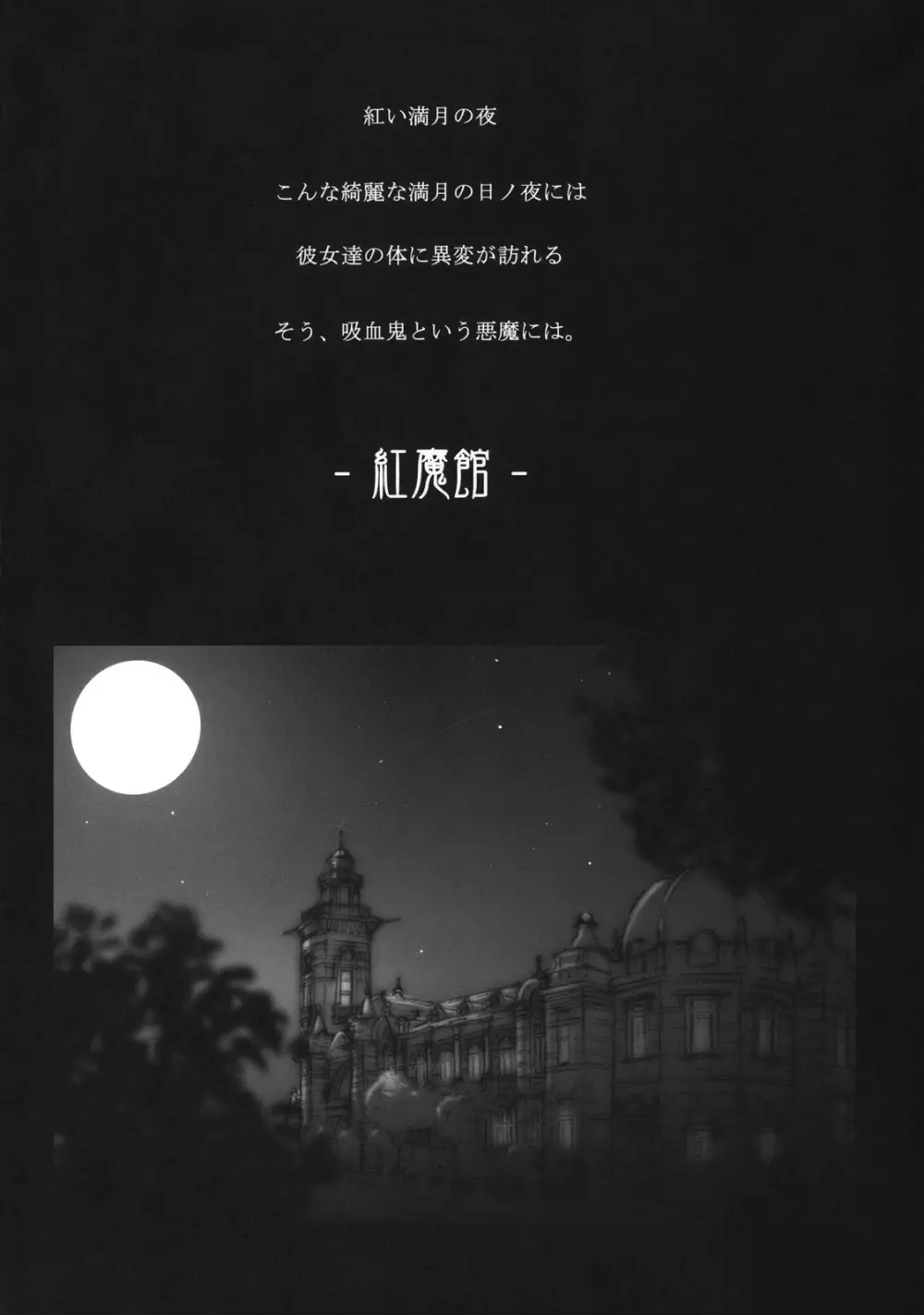 紅月姉妹 - page4