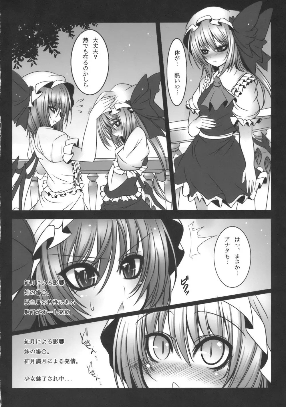 紅月姉妹 - page6