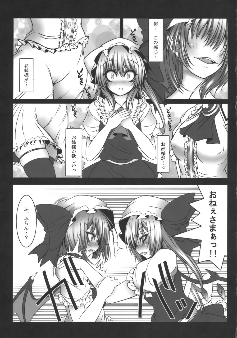 紅月姉妹 - page7