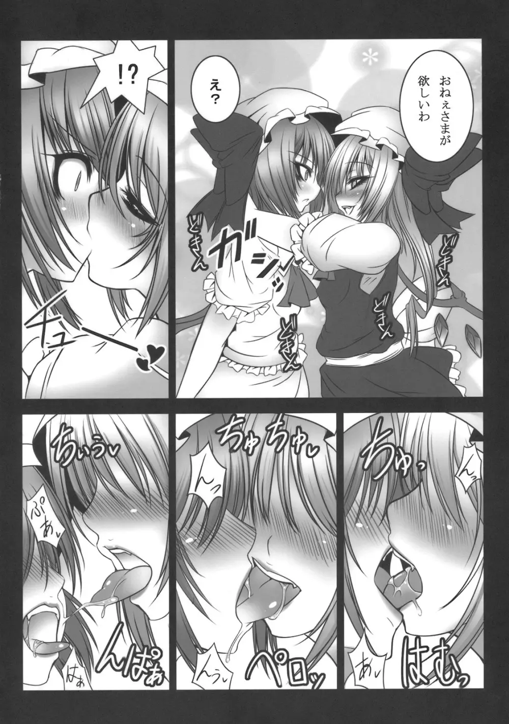 紅月姉妹 - page8