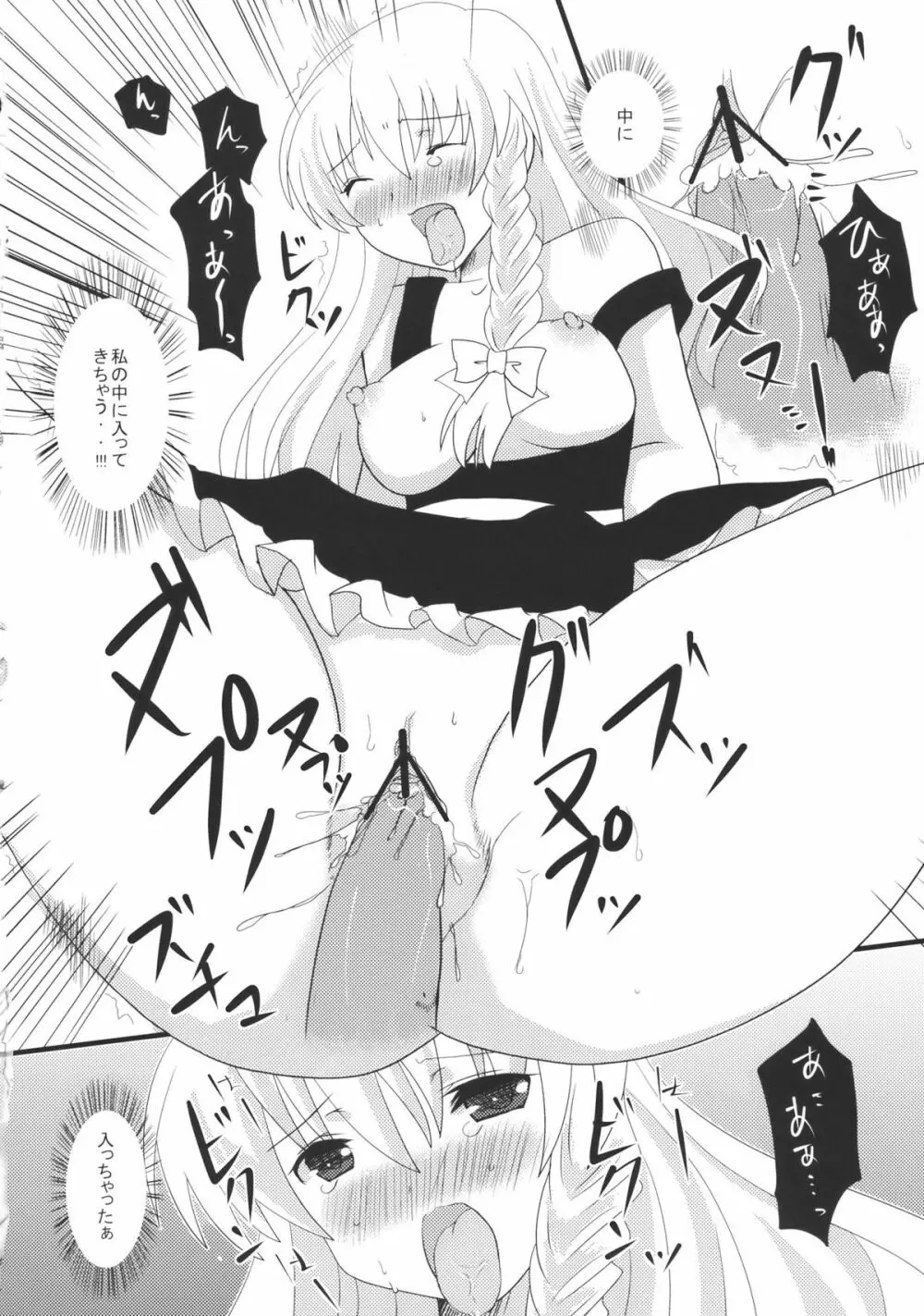 魔理沙いじめ - page10